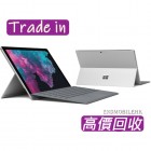 高價回收Surface Pro/ 二手回收Surface Macbook/ 回收Surface GO/ Surface Laptop 回收價 
